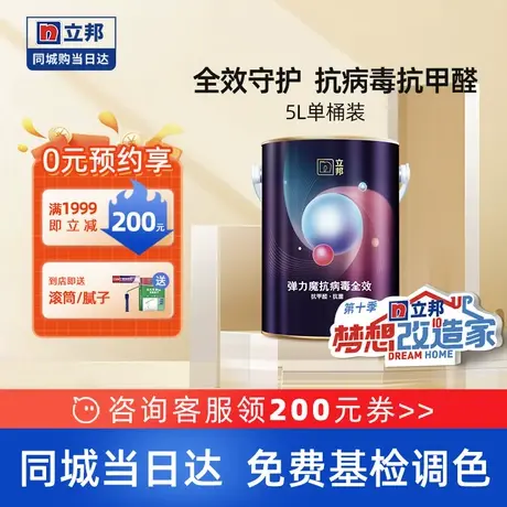 立邦弹力魔抗甲醛抗病毒全效室内家用墙面环保乳胶漆涂料油漆同城图片