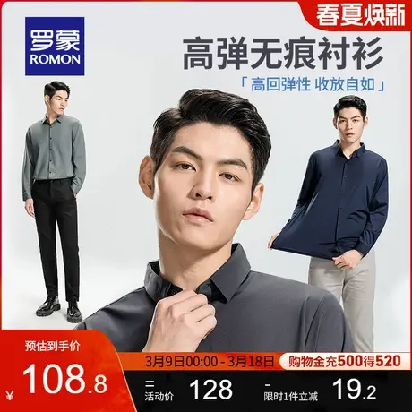 【高弹免烫】罗蒙男士商务休闲长袖衬衫2024春季新款纯色百搭衬衣图片