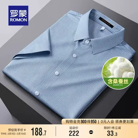 【含桑蚕丝+莫代尔】罗蒙男士商务条纹衬衫2024夏季休闲短袖衬衣图片