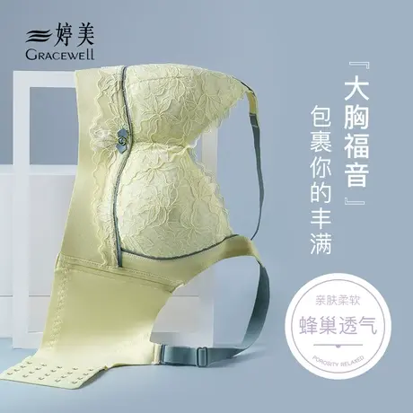 婷美大码大胸显小文胸无钢圈防下垂内衣女薄款舒适调整型收副乳商品大图