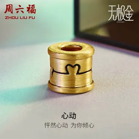 周六福黄金转运珠男女款定价心动轨迹路路通手绳手链节日礼物商品大图