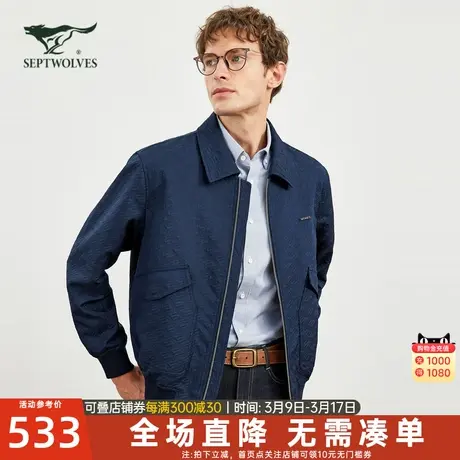 七匹狼夹克外套男士2024新款秋冬季行政商务休闲翻领中年爸爸男装图片