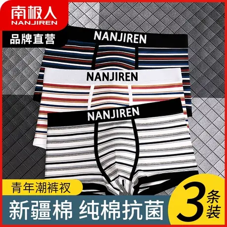 南极人内裤男生纯棉抗菌四角短裤青年潮流裤衩运动透气宽松平角裤图片