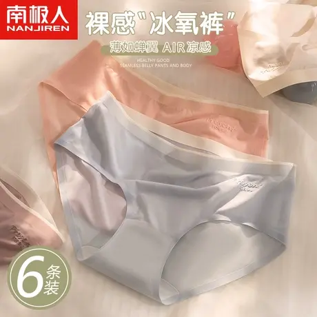 无痕内裤女士冰丝夏季薄款少女风性感女生新款纯棉抗菌裆速干短裤图片