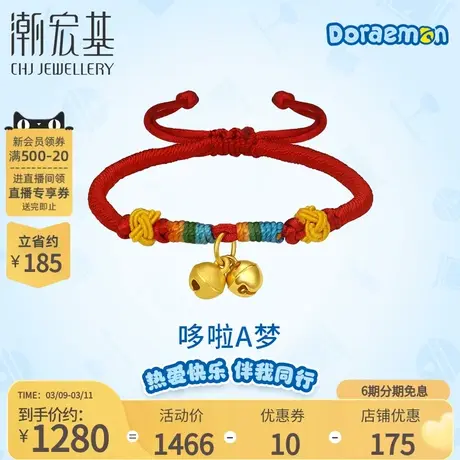 潮宏基哆啦A梦铃铛黄金手链足金手绳手饰5D硬金磨砂礼物X6商品大图