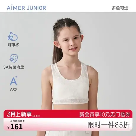 爱慕少女文胸A类呼吸杯3A抗菌发育期内衣体育课背心网眼运动文胸商品大图