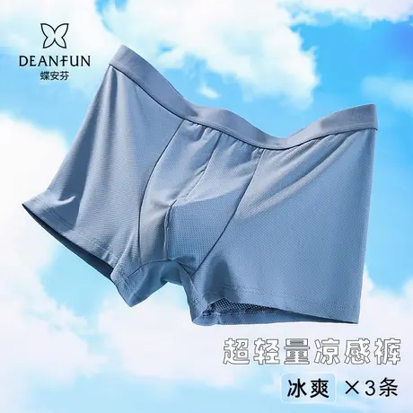 冰丝男士内裤夏季网孔款四角裤透气速干男生抗菌运动平角短裤衩图片