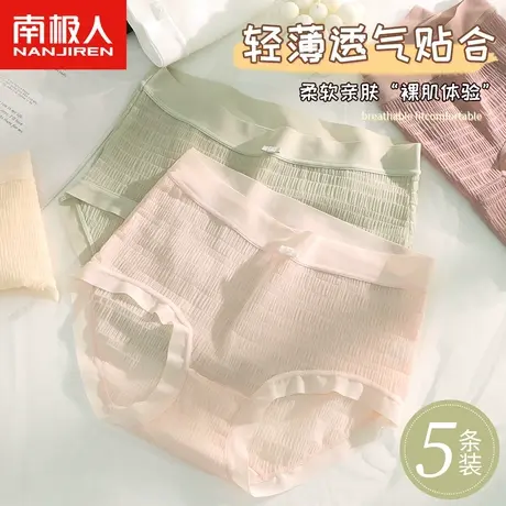 南极人内裤女士纯棉裆薄款透气夏季凉感冰丝性感纯欲中腰三角短裤图片