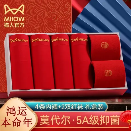猫人本命年内裤男红色莫代尔平角裤龙年结婚新年礼物男士四角短裤商品大图