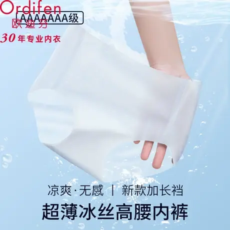 Ordifen/欧迪芬面膜内裤女加长抑菌裆高腰无痕冰丝少女生三角短裤商品大图