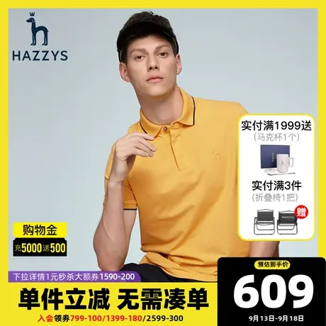Hazzys哈吉斯夏季新款男士短袖POLO衫简约时尚微弹T恤休闲上衣男图片