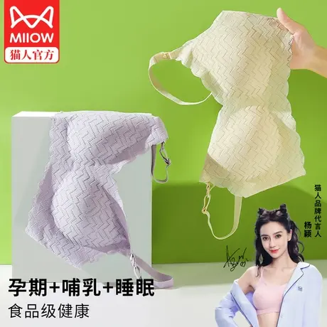 猫人哺乳内衣防下垂上托聚拢产后喂奶孕期怀孕专用文胸罩舒适薄款图片