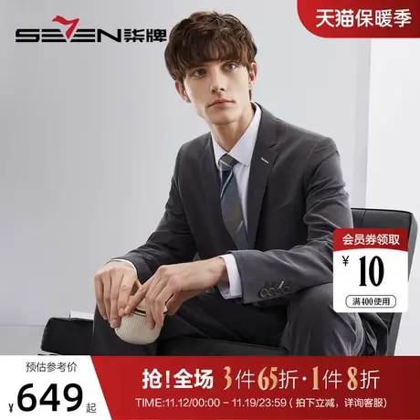 【抗菌】柒牌西服套装男2023春季新款商务正装男士礼服西装两件套图片
