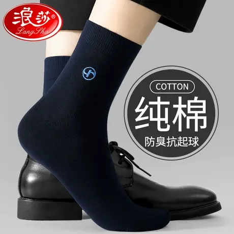 浪莎男士袜子纯棉防臭吸汗中筒100%全棉袜商务皮鞋秋冬季黑色长袜商品大图