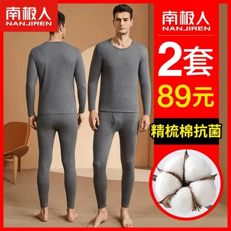 南极人保暖内衣男士纯棉秋衣秋裤秋冬薄款全棉保暖衣男打底棉毛衫图片
