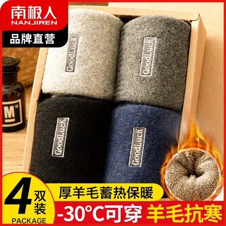 南极人袜子男中筒袜加厚保暖羊毛袜抗寒蓄热毛圈雪地袜冬季长袜子商品大图