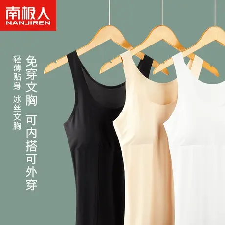 南极人冰丝无痕内衣女带胸垫免穿文胸一体美背打底薄款吊带背心夏图片