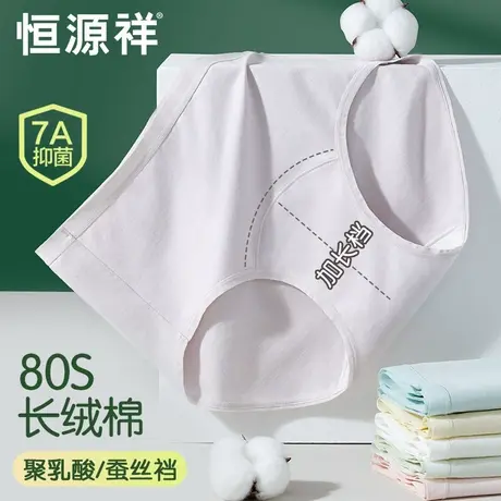恒源祥新疆长绒棉内裤女士薄款透气蚕丝加长抗菌裆内裤三角短裤头商品大图