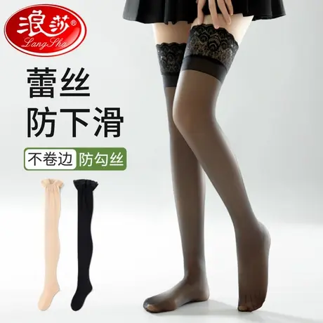 浪莎蕾丝长筒丝袜女春秋黑色防勾丝大腿袜防滑夏季超薄款高筒袜子商品大图
