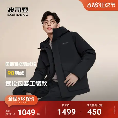 波司登明星同款男士商务羽绒服冬季新款升级加厚保暖连帽父亲节商品大图