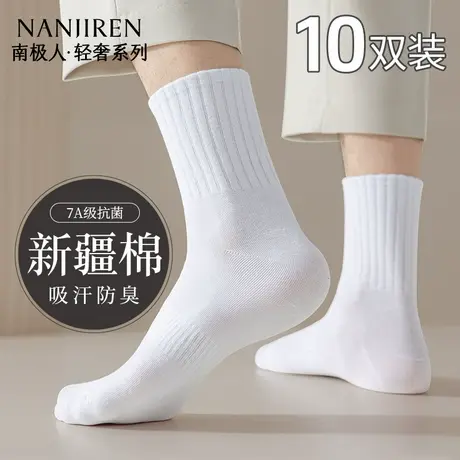 南极人袜子男款中筒袜春夏季棉袜白色吸汗防臭7a抗菌男士运动长袜商品大图