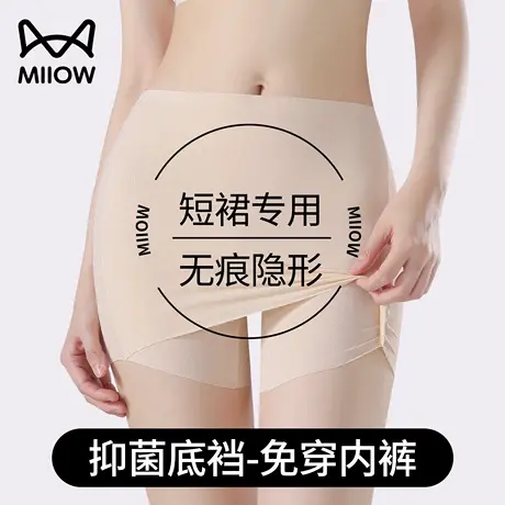 猫人安全裤女夏季薄款凉感粉底液隐形无痕遮挡三角区防走光打底裤图片