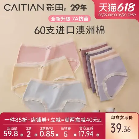 彩田2025年内裤女进口澳洲棉舒适透气纯色7A抗菌底裆女士三角裤图片