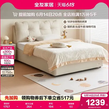 政府补贴全友家居奶油风猫抓皮艺床1米5卧室1米35单人储物软包床商品大图