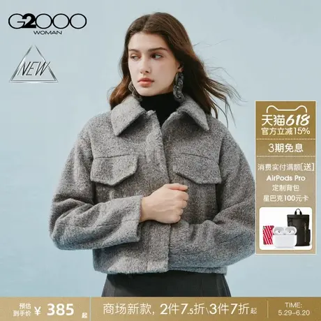 【混色卷毛面料】G2000女装2025商场新款柔软舒适保暖气质短外套图片