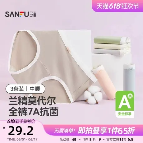 【国标A类-加长底裆】三福抗菌中腰内裤女莫代尔无痕纯棉裆三角裤商品大图