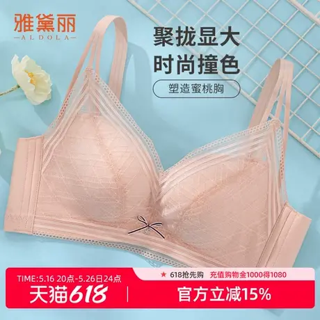 雅黛俪内衣女小胸聚拢显大贴合不空杯舒适无钢圈软支撑收副乳胸罩商品大图