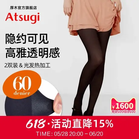 ATSUGI/厚木60D两双装光发热薄款连裤袜透明感春秋打底丝袜商品大图
