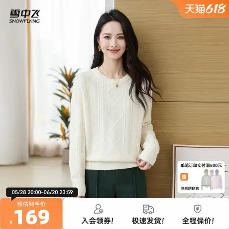 雪中飞25春秋新款女士立体麻花圆领毛衣内搭外穿百搭针织衫上衣W图片
