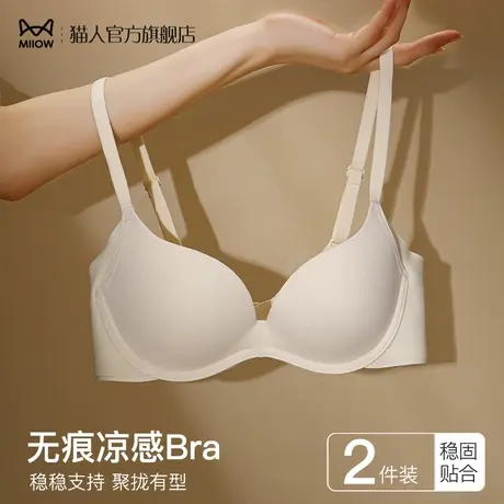 猫人凉感内衣女无痕美背裸感小胸聚拢夏季薄款无钢圈防下垂文胸罩图片