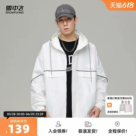 雪中飞2025夏新款男士短款外套连帽条纹立体休闲时尚宽松百搭图片