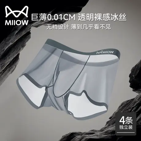 猫人透明冰丝男士内裤男款超薄男式四角裤2025新款男生性感平角裤商品大图