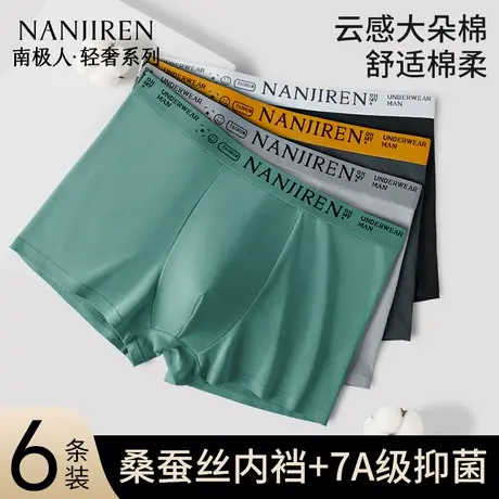 南极人男士内裤男纯棉抗菌平角裤青年男生四角短裤头透气裤衩新款商品大图