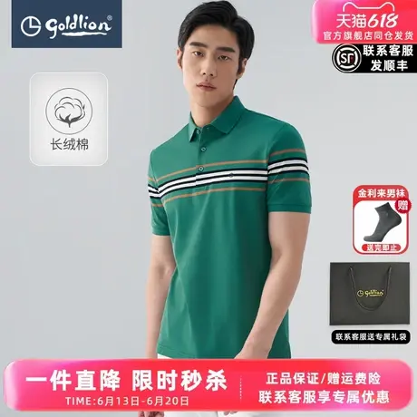 【长绒棉】金利来夏季新款多彩短袖Polo休闲纯棉翻领T恤衫图片