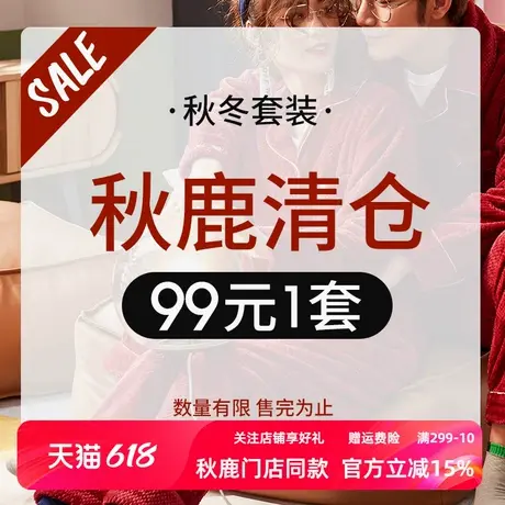 秋鹿【断码清仓福利】正品春秋季睡衣加厚男女春款长袖长裤家居服商品大图