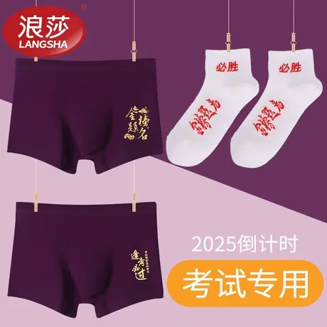 浪莎紫色内裤男中高考青少年考研平角裤逢考必过紫腚能行纯棉裤衩商品大图