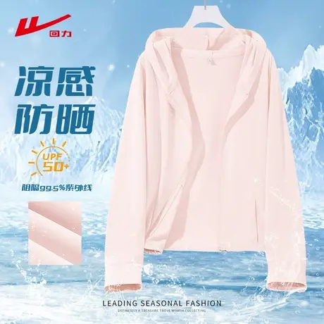 回力粉色防晒衣女夏2025新款户外修身冰丝凉感防紫外线防晒服外套图片