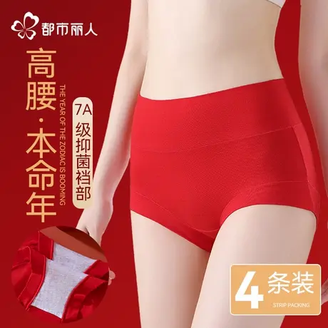 都市丽人本命年纯棉内裤2024新款女士无痕高腰小平角大红色女短裤图片