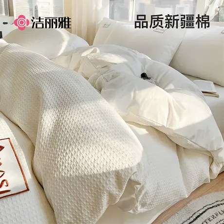 洁丽雅高级感华夫格全棉四件套纯棉床单被套床笠款三件套床上用品商品大图