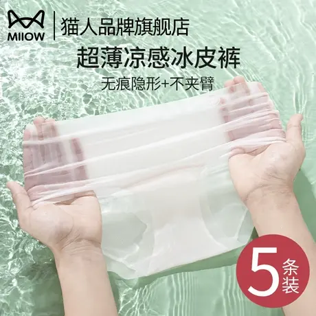 猫人无痕内裤女士冰丝凉感透气抗菌纯棉全棉档女生三角裤夏季薄款商品大图