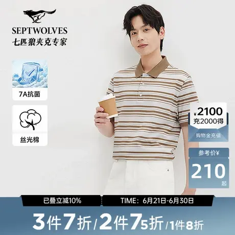 【丝光棉】七匹狼短袖polo衫男士2025夏新款翻领条纹抑菌短T恤男商品大图
