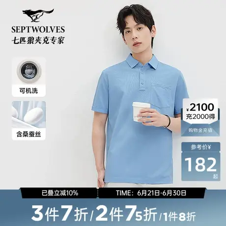 [桑蚕丝]七匹狼短袖polo衫男士夏季新款休闲凉感翻领可机洗短T恤图片