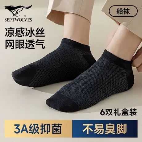 七匹狼冰丝袜子男士短袜夏季薄款凉感透气夏天防滑不掉跟船袜新款图片