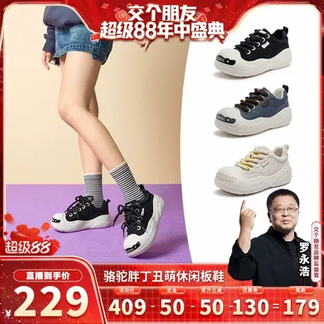 【晚8付定！交个朋友88盛典】骆驼女2025新款休闲厚底丑萌鞋商品大图