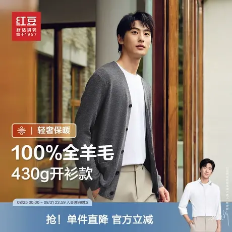 【100%绵羊毛】红豆男装全羊毛开衫2025秋季新品高品质针织衫毛衣商品大图