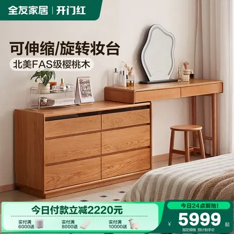全友家居北欧风伸缩斗柜一体实木梳妆台2025新款卧室樱桃木化妆桌商品大图